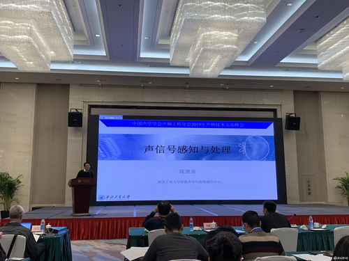 2019中国声学学会声频技术交流峰会圆满举行