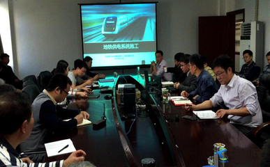 中铁电气化局三公司轨道交通技术团队与厦门业主开展深入技术交流